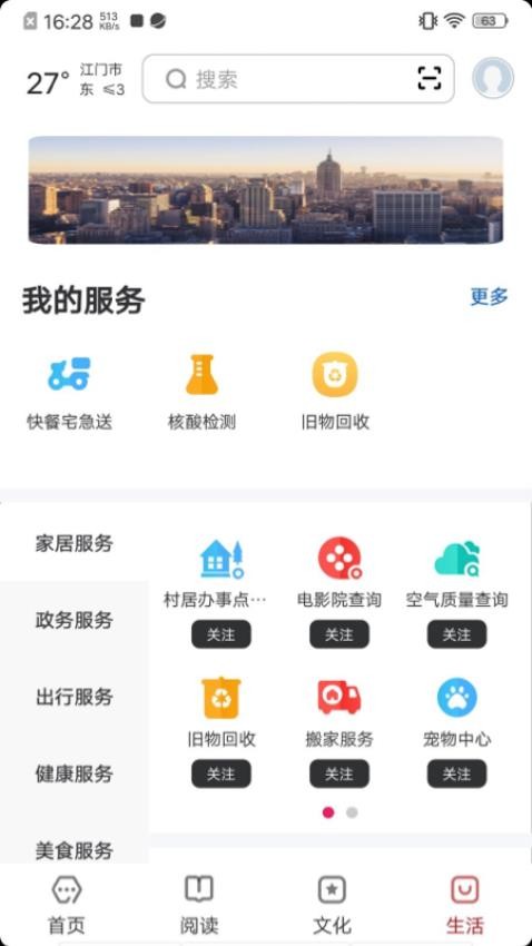 数字江门免费版