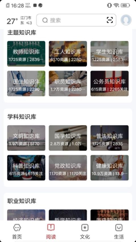数字江门免费版