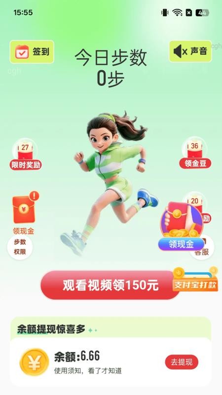 走路财多多官网版