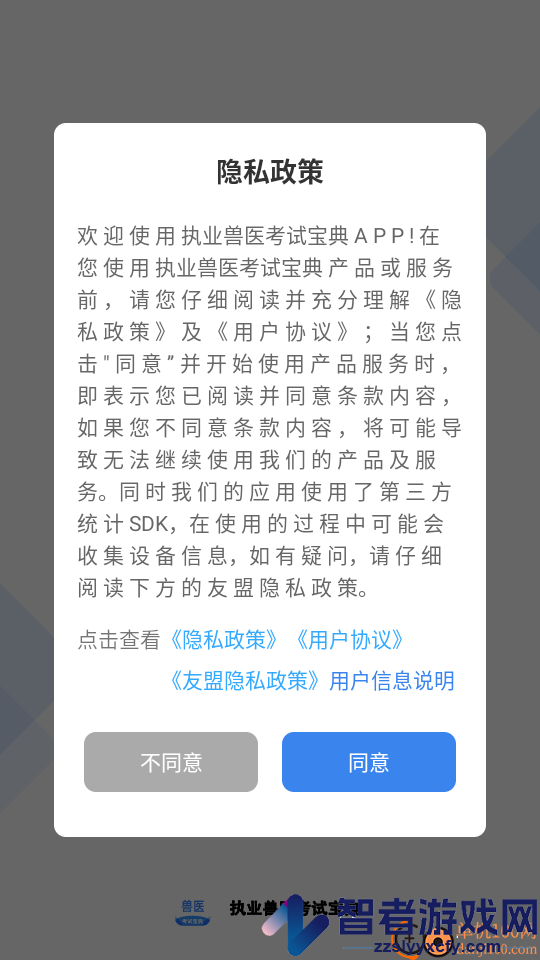 执业兽医考试宝典APP下载