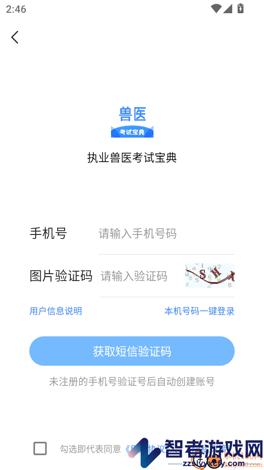 执业兽医考试宝典APP下载