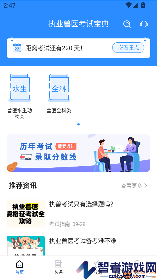 执业兽医考试宝典APP下载