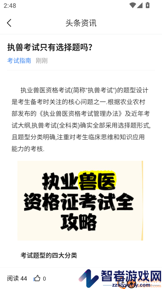 执业兽医考试宝典APP下载