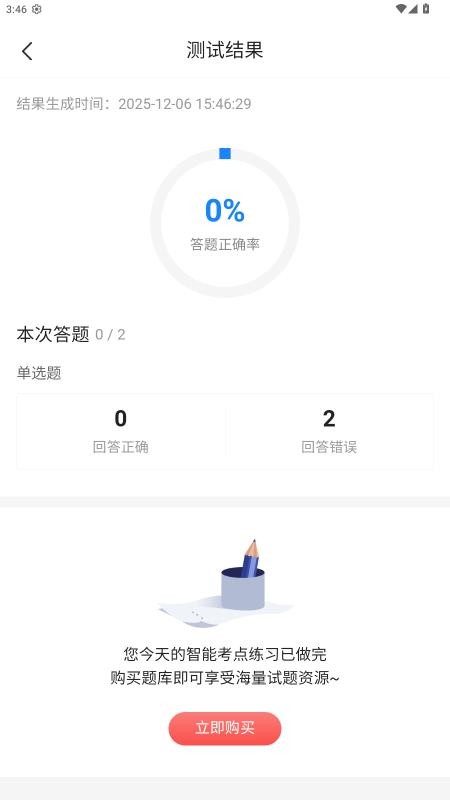 执业兽医考试宝典手机版