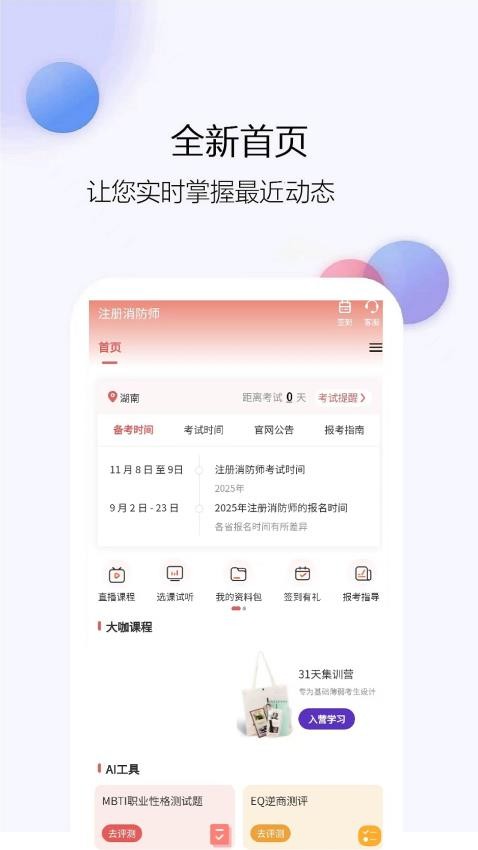 注册消防师最新版