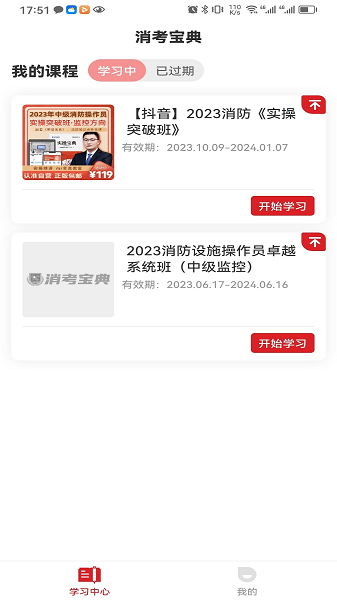 消考宝典官方版