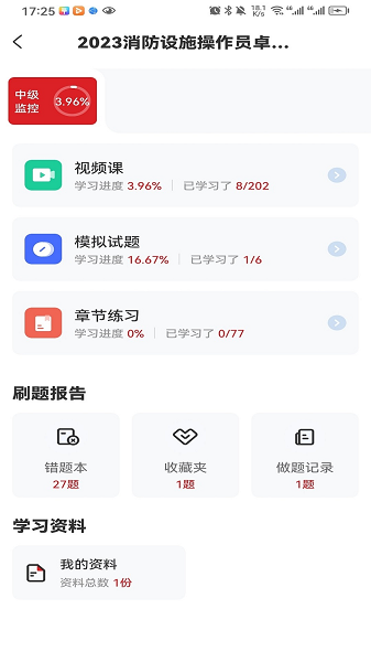 消考宝典官方版