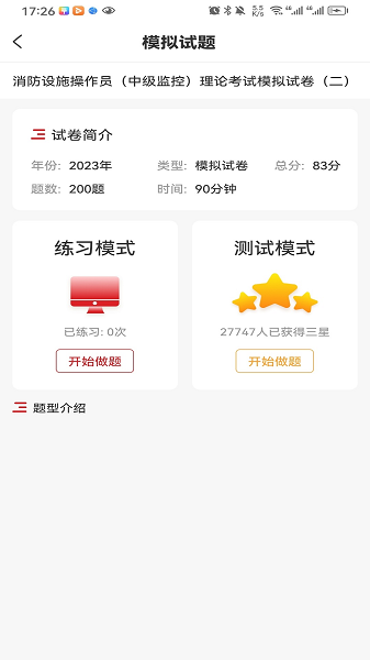消考宝典官方版