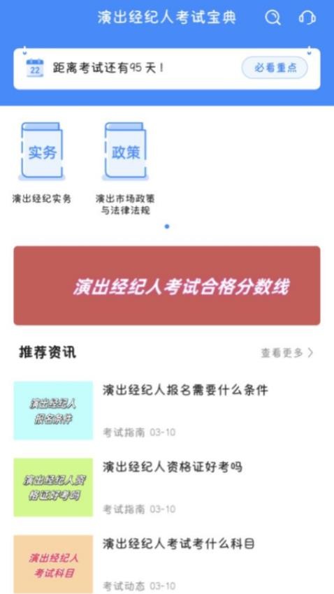 演出经纪人考试宝典最新版