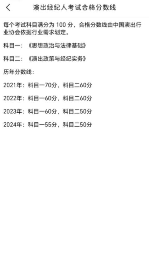 演出经纪人考试宝典最新版