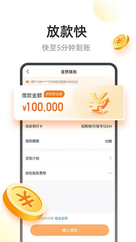 全民钱包官网版