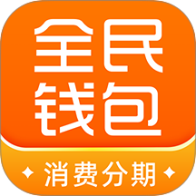 全民钱包官网版