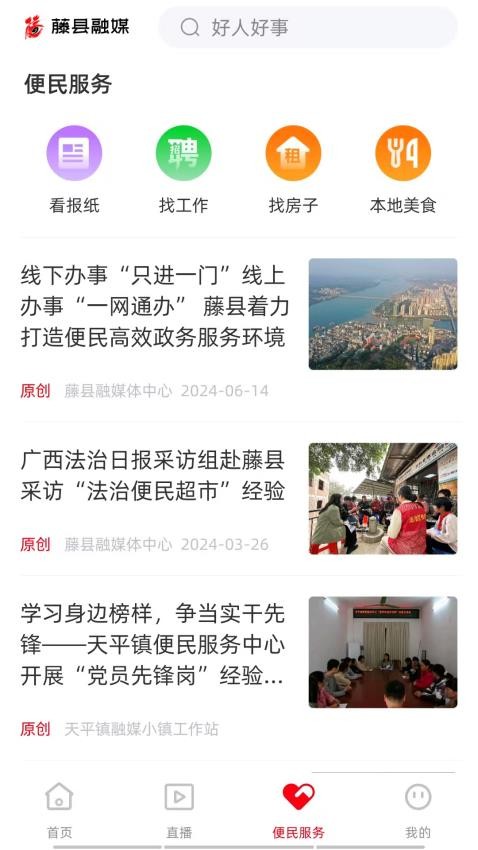 藤县融媒客户端