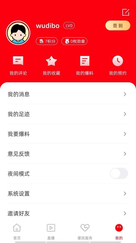 藤县融媒客户端
