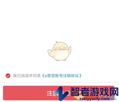 e签宝注销账号方法