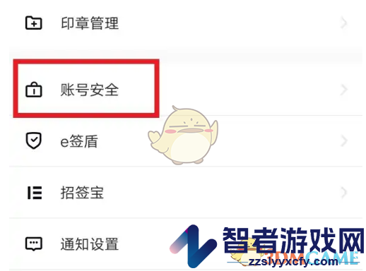 e签宝注销账号方法