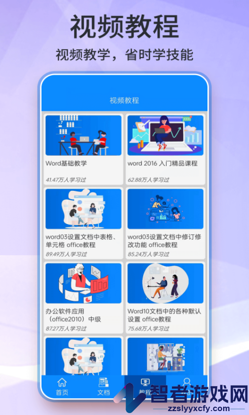 word手机版免费版APP下载