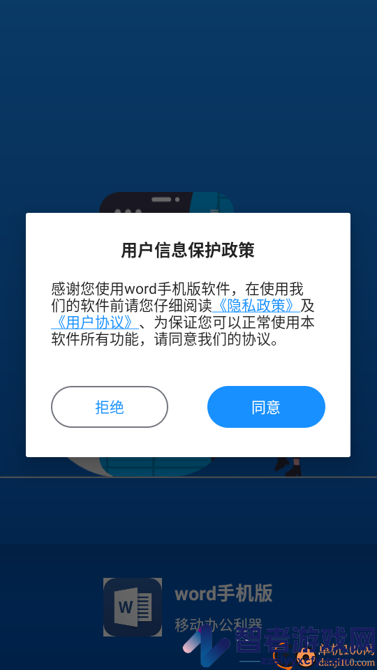 word手机版免费版APP下载