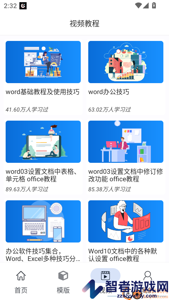 word手机版免费版APP下载
