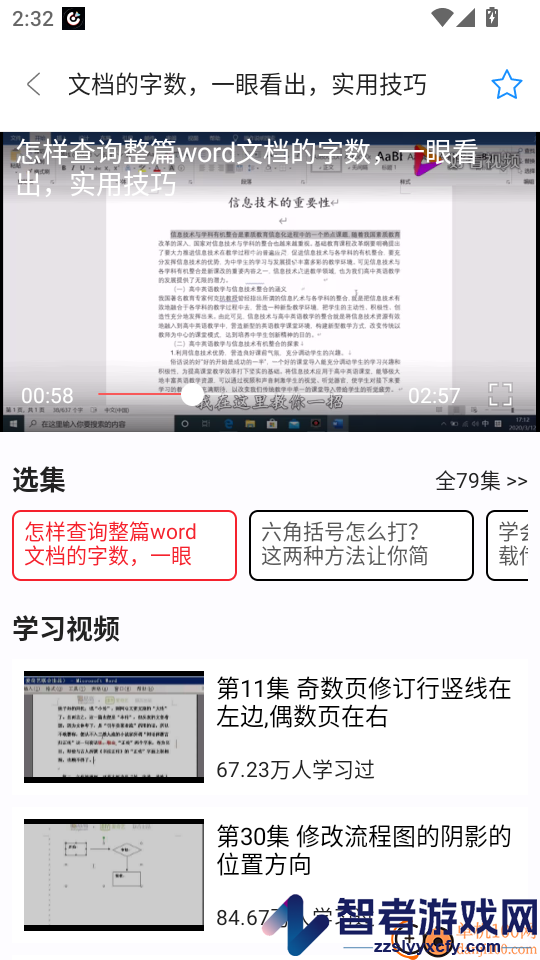 word手机版免费版APP下载