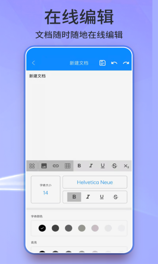 word手机版官方版