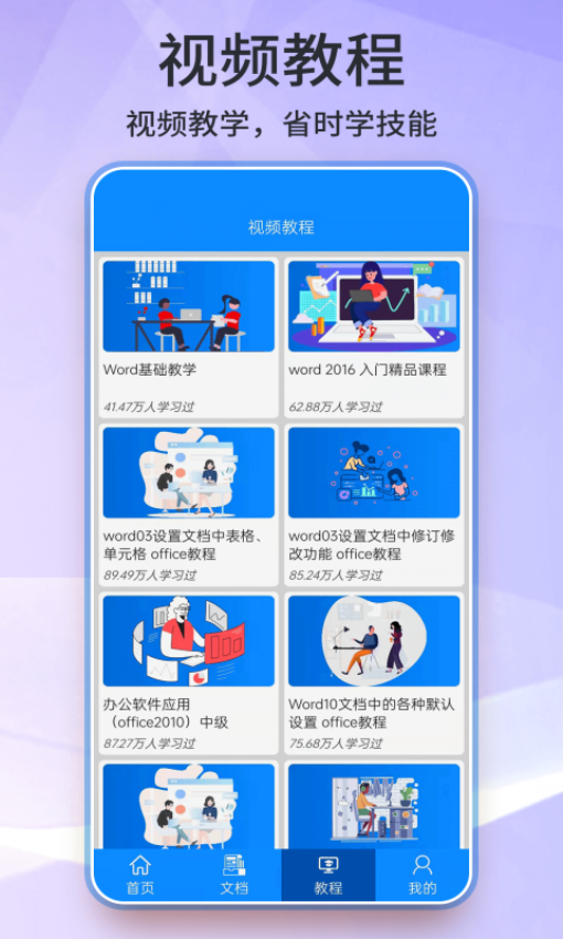 word手机版官方版