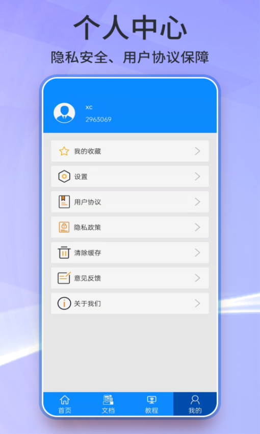 word手机版官方版