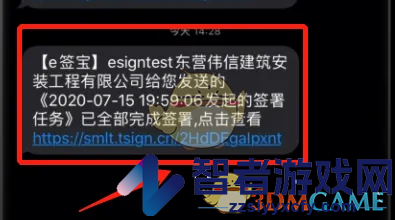 e签宝签字方法介绍
