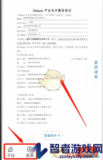 e签宝签字方法介绍