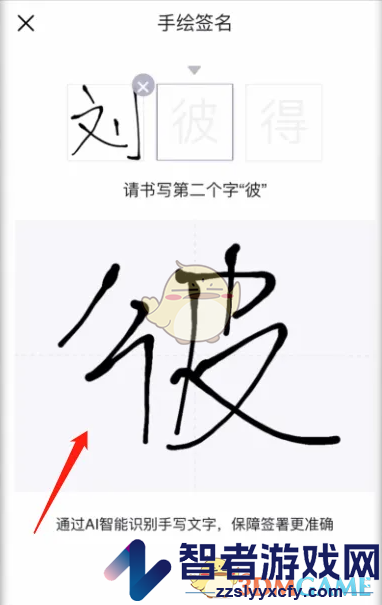 e签宝签字方法介绍