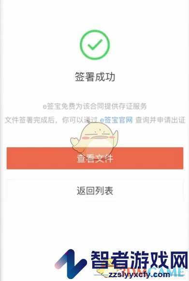 e签宝签字方法介绍