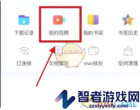 vivo浏览器缓存视频查看方法