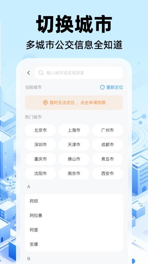 公交实时出行最新版