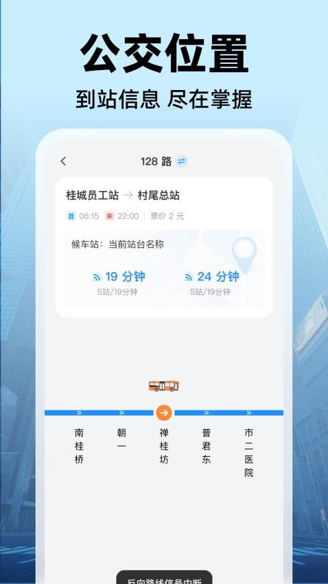 公交实时出行最新版