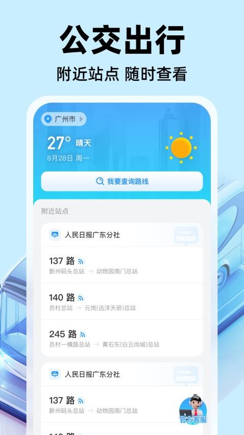 公交实时出行最新版