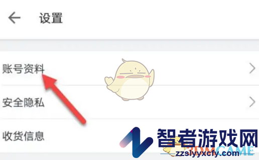 哔哩哔哩保密性别设置方法