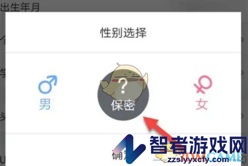 哔哩哔哩保密性别设置方法
