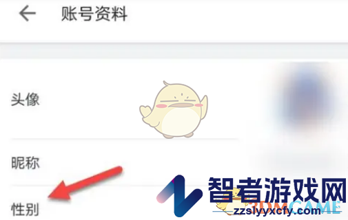 哔哩哔哩保密性别设置方法