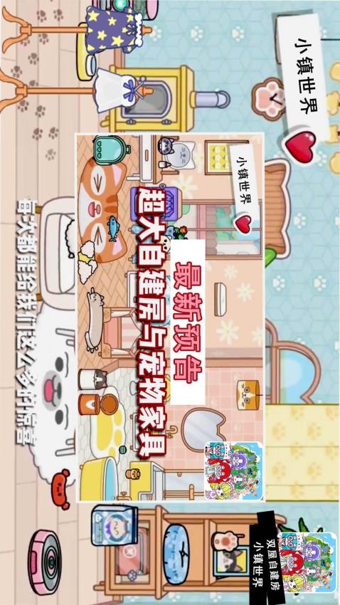 模拟世界小镇最新版
