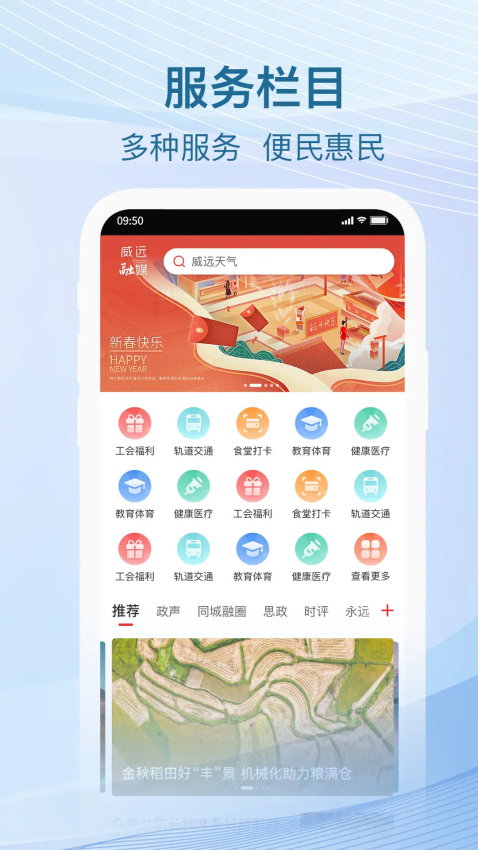 威远融媒APP