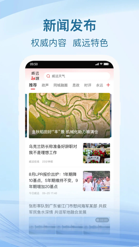 威远融媒APP