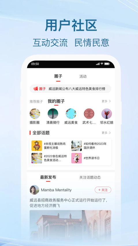 威远融媒APP