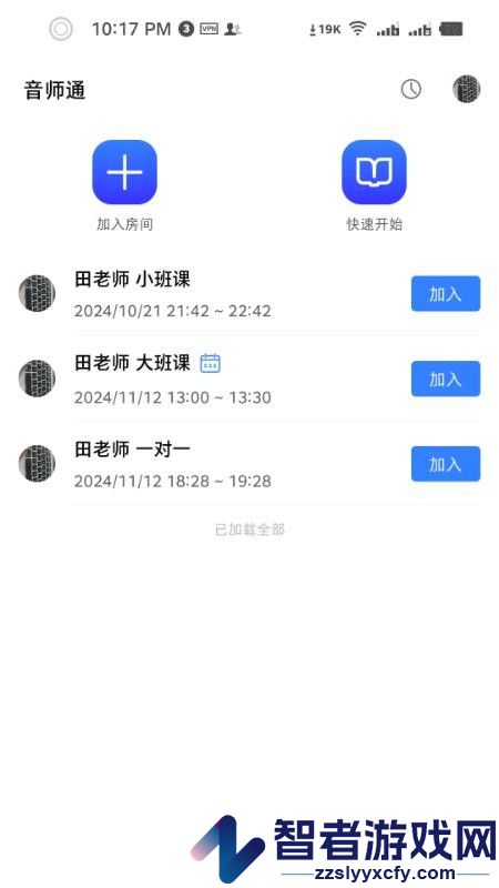 音师通app下载