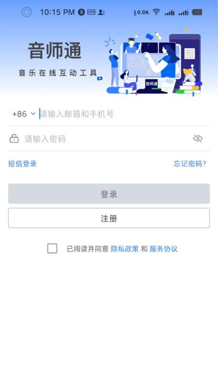 音师通免费版
