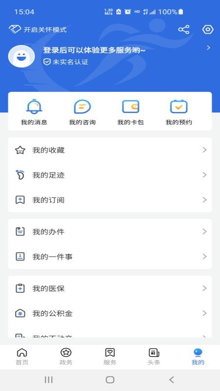 通达办官方版APP