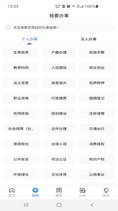 通达办官方版APP