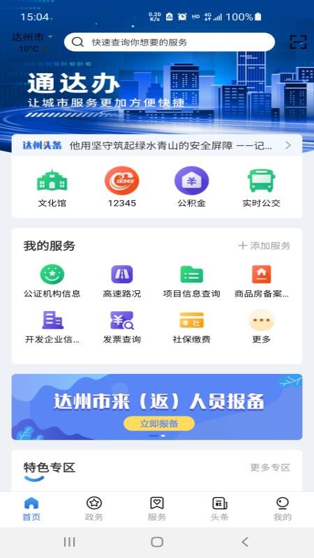 通达办官方版APP