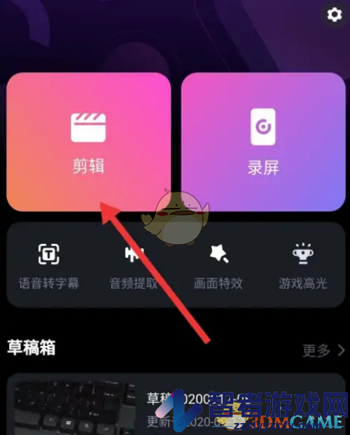 必剪设置视频码率方法