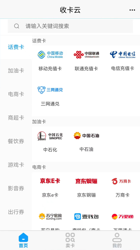 收卡云免费版