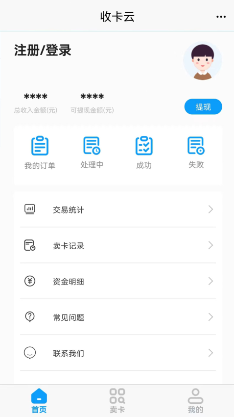 收卡云免费版